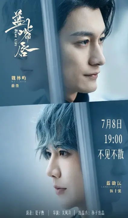 《蓝嘴唇》