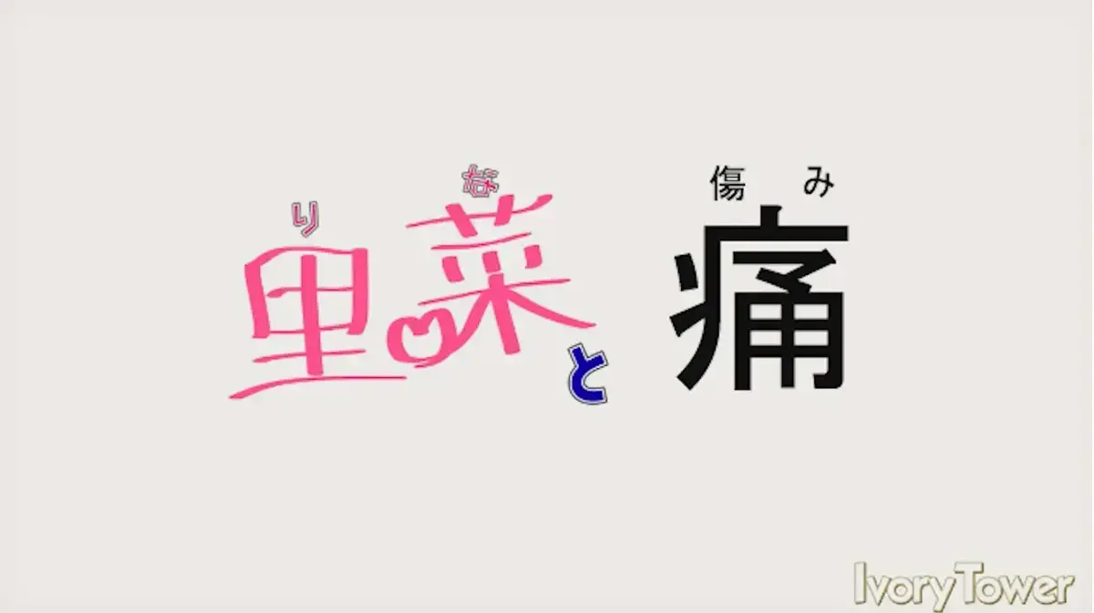 ###资源名输出至变量<br />
《里菜与穴》